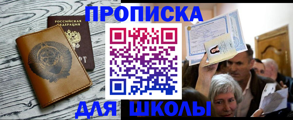прописка 2025 в Комсомольске-на-Амуре