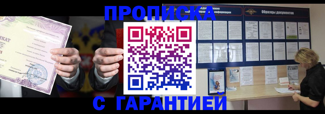 временная регистрация гарантия в Комсомольске-на-Амуре