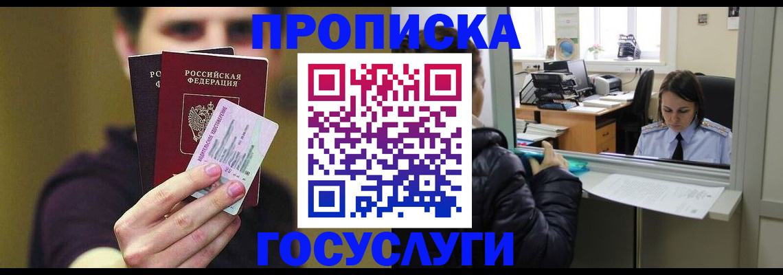 временная регистрация для школы в Комсомольске-на-Амуре